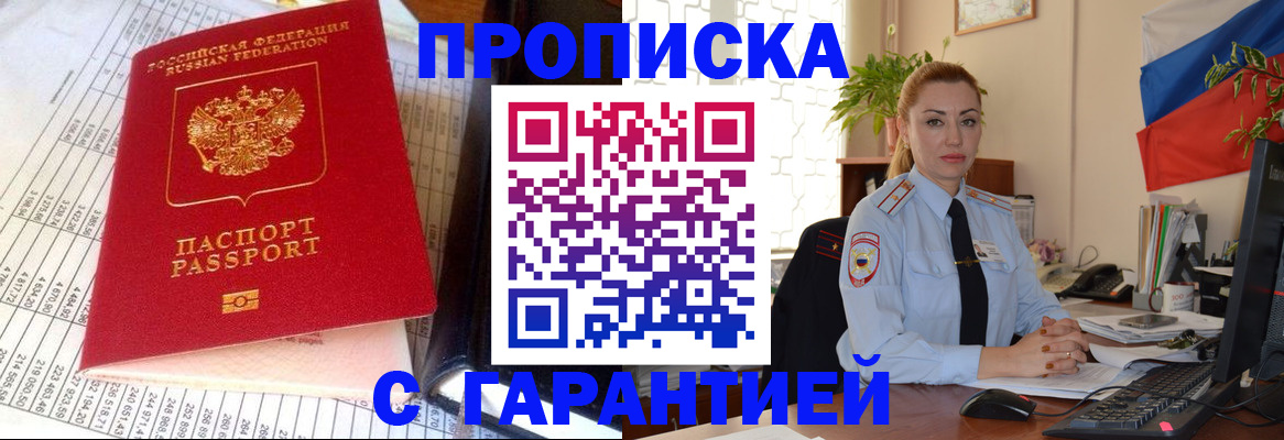 прописка 2025 в Избербаше