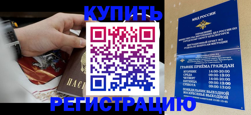 прописка ребенка в Избербаше