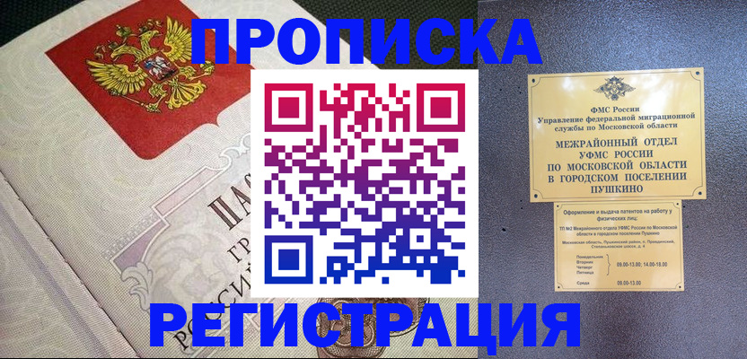 временная прописка в Избербаше